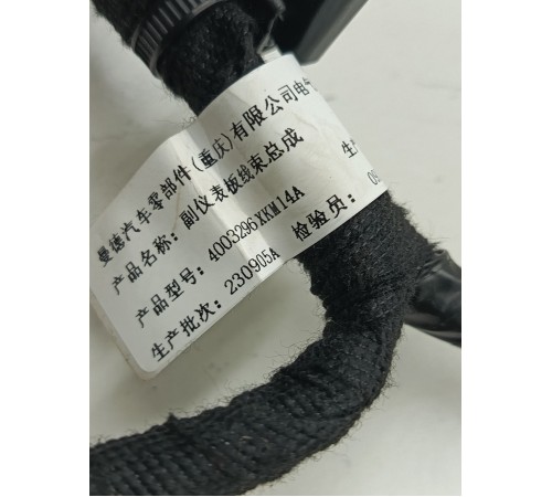 Электропроводка центральной консоли