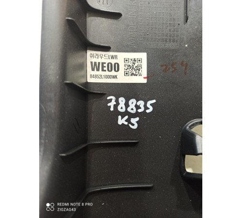 Накладка рулевой колонки(нижняя)