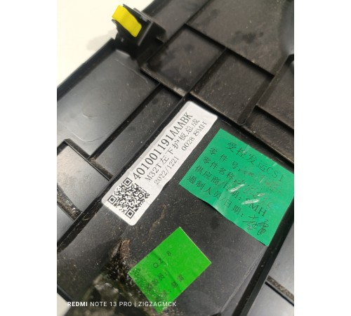 Накладка торпедо левая нижняя