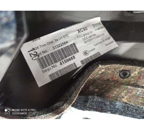 Обшивка багажника(левая)