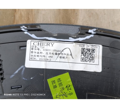 Накладка крыла задняя левая