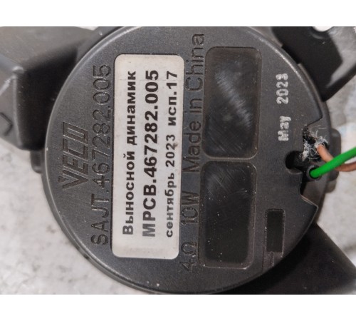 Динамик выносной