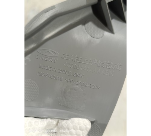 Обшивка стойки лобового стекла левая