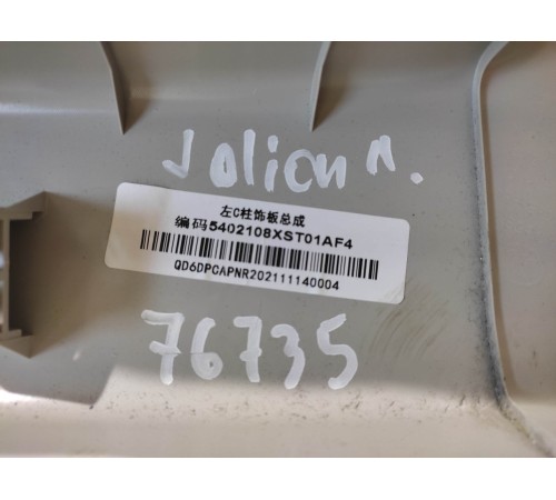 обшивка стойки левая