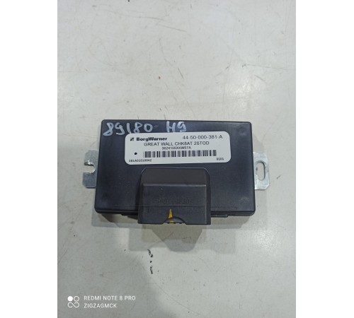 Блок управления раздаточной коробкой