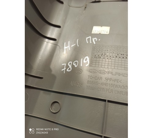 Обшивка стойки(правая)