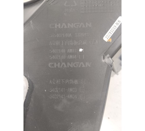 Обшивка стойки передняя правая нижняя