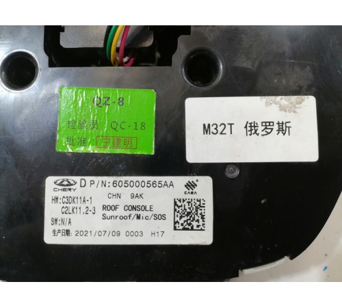 Плафон внутреннего освещения салона передний