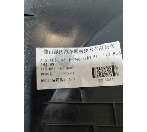 Накладка порога передняя правая