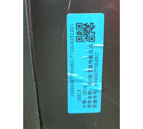 Обшивка багажника левая