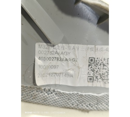 Обшивка стойки лобового стекла левая