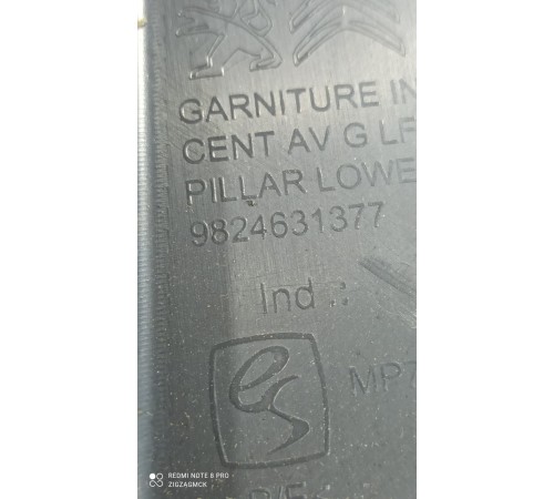 Обшивка центральной стойки(левая нижняя)