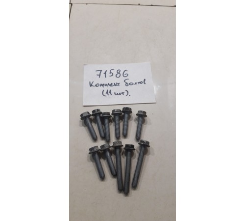 комплект болтов кроншейнов раздаточной коробки (11 шт.)