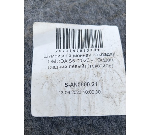 Подкрылок локер задний левый шумоизоляционный
