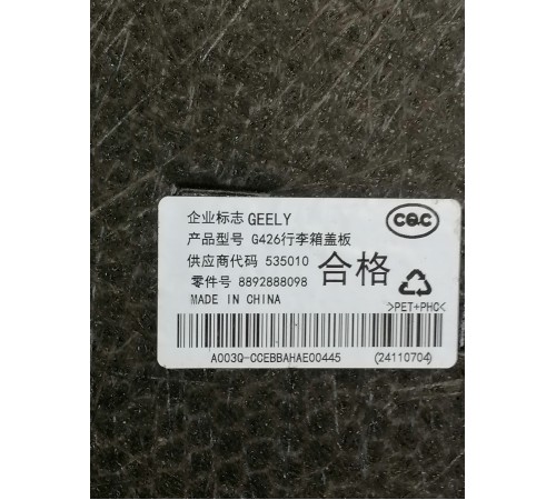 Пол багажника