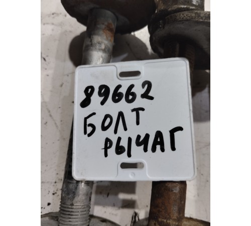 Комплект болтов рычага (4 шт.)