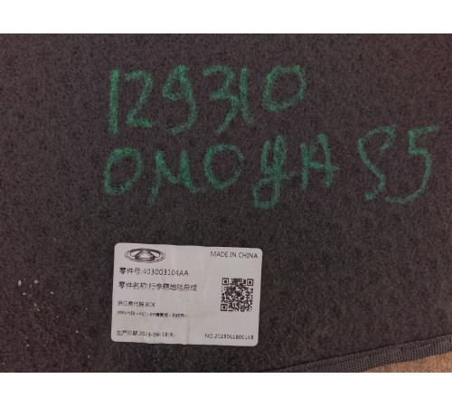 Пол багажника