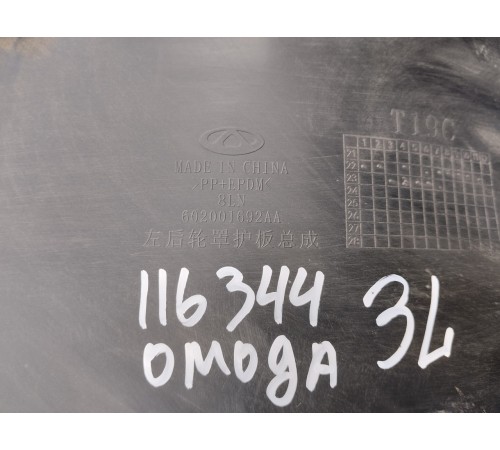 Локер задний левый