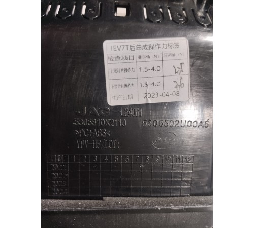 Накладка центральной консоли задняя