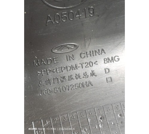 Накладка порога передняя левая