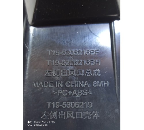 Воздушный дефлектор левый