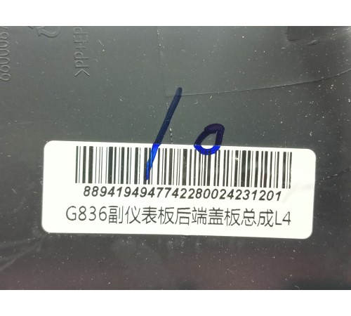 Накладка центральной консоли задняя с блоком USB