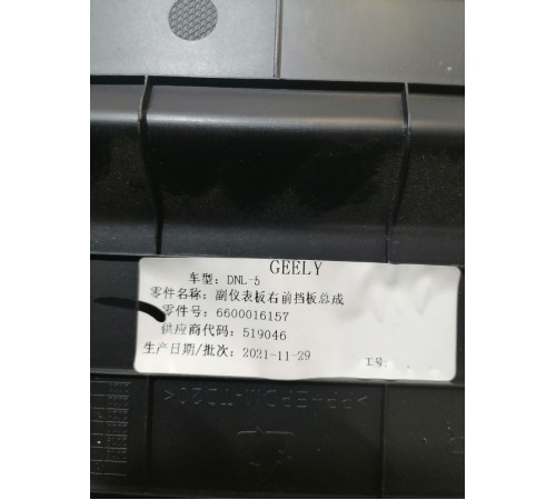 Накладка центральной консоли правая