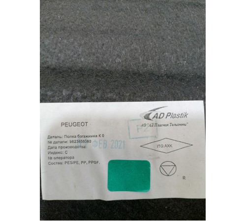 Полка багажника