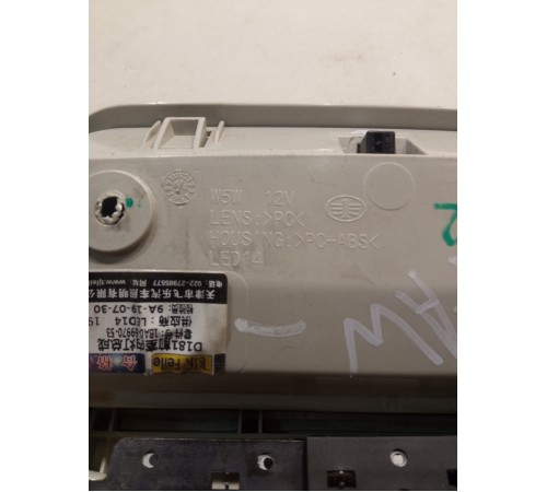 Плафон внутреннего освещения(передний)