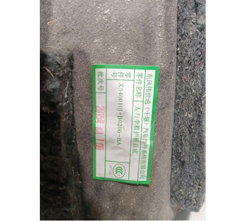 Обшивка багажника левая