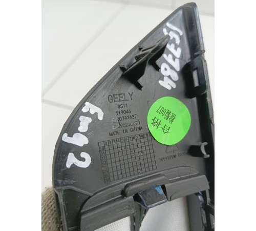 Кожух рычага стояночного тормоза