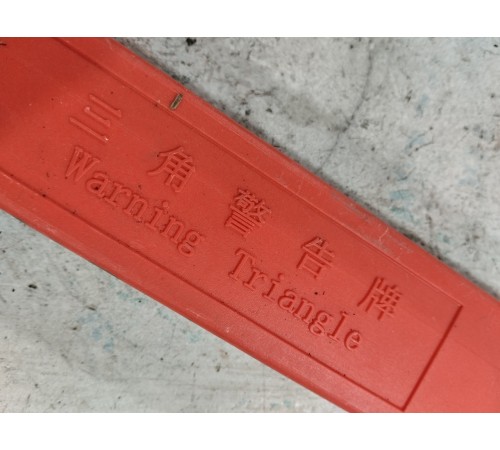 Знак аварийной остановки