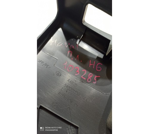 Накладка порога (передняя левая внуренняя)