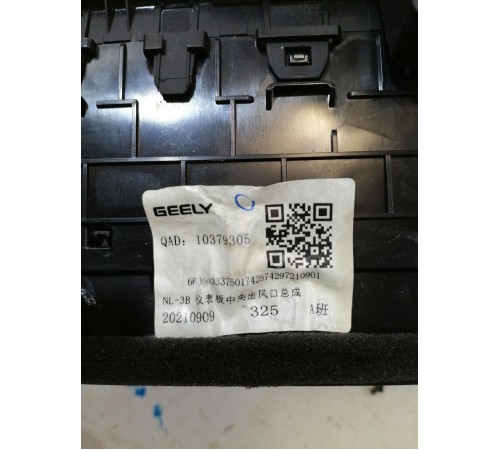 Дефлектор воздушный