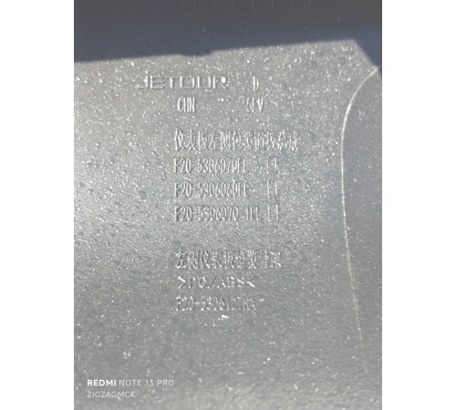 Накладка торпедо