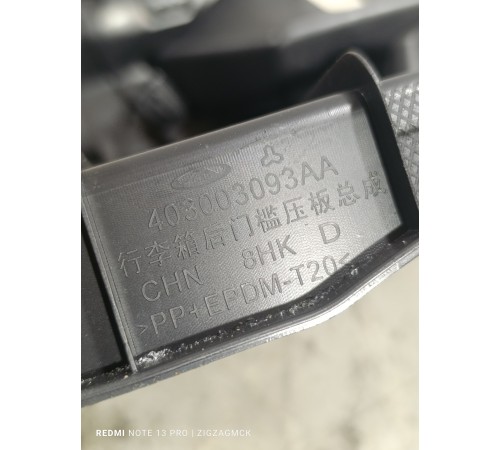 Накладка замка багажника