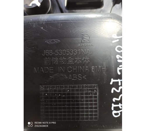 Накладка центральной консоли передняя