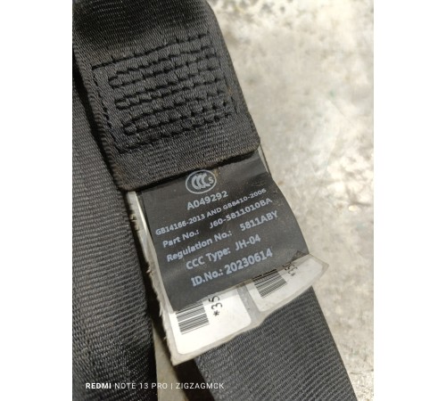 Ремень безопасности передний левый