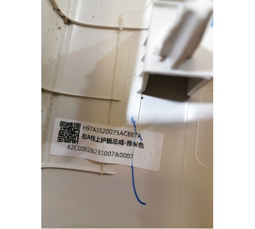 Обшивка стойки лобового стекла левая