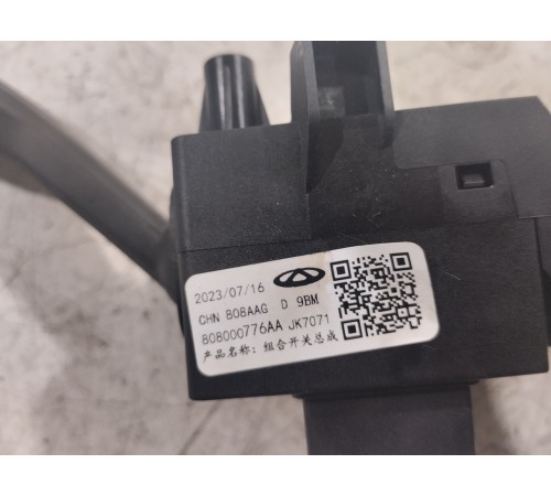 Подрулевой переключатель в сборе