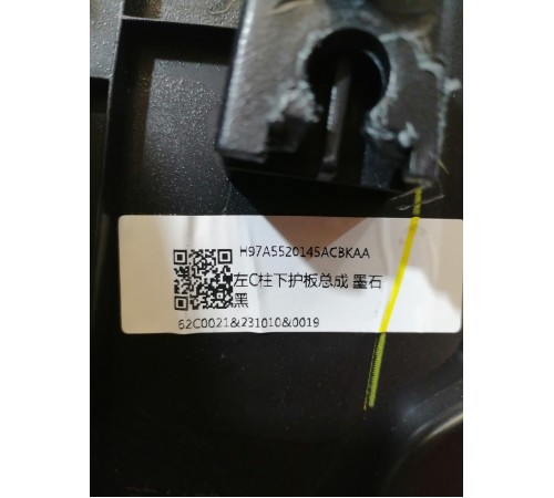 Обшивка стойки задняя левая