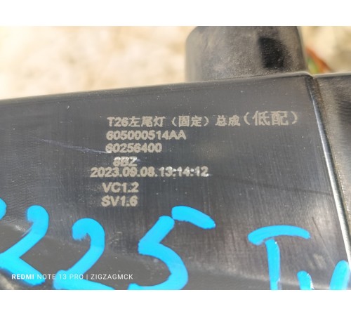 Фонарь задний левый