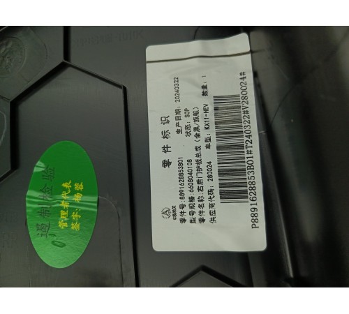 Обшивка двери задняя правая