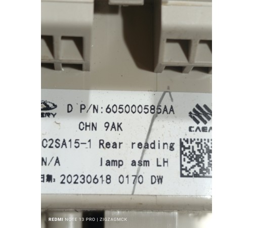 Плафон внутреннего освещения салона задний левый