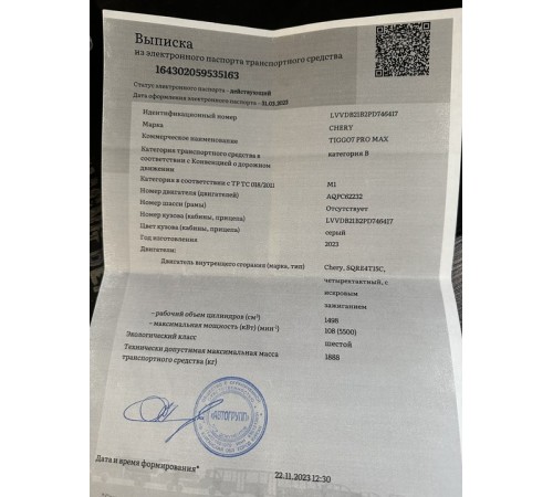 Кузов с документами