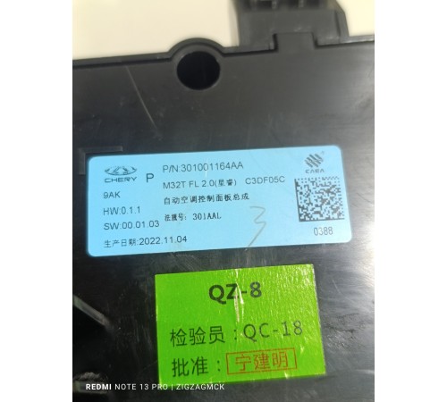 Блок панель управления климат контролем