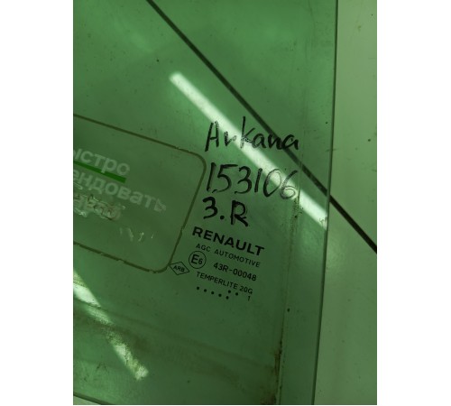 Стекло двери заднее правое