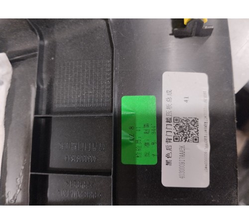 Накладка панели багажника