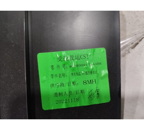 Накладка панели багажника