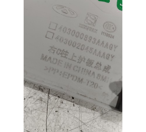 Обшивка стойки задняя правая